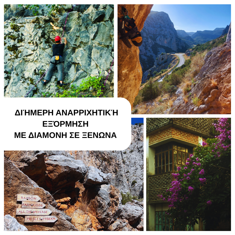 διημερη εξορμηση στα μανικια ευβοιας